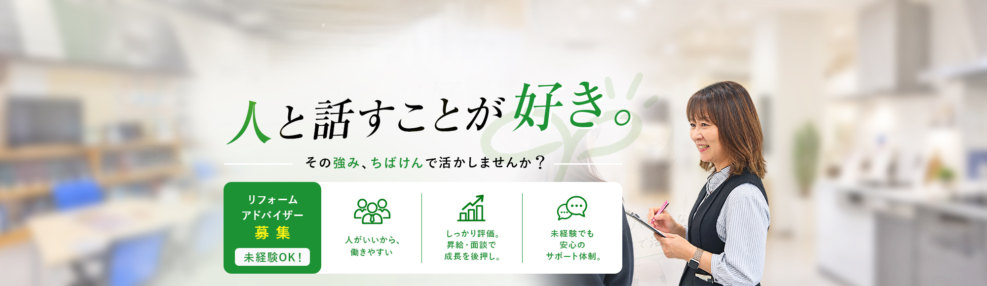 ちばけんで自分の可能性を広げる
