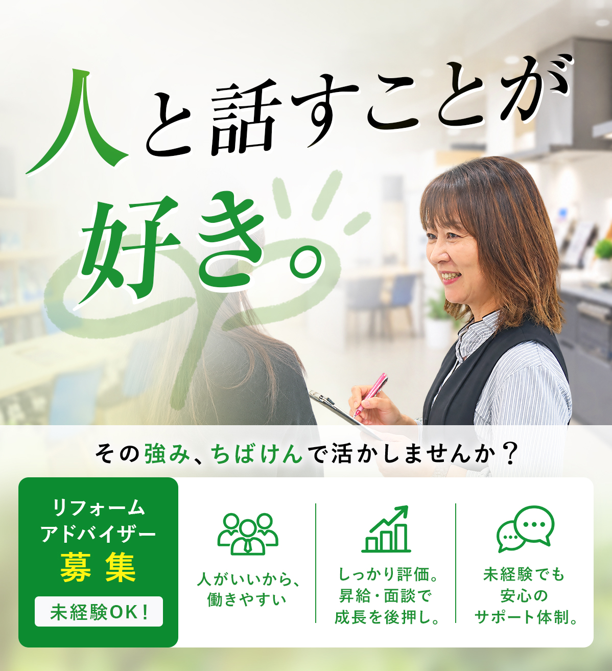 ちばけんで自分の可能性を広げる